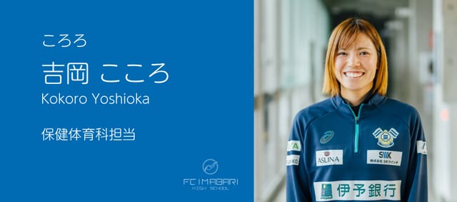 選手とコーチ、挑戦する姿を見せ続けたい【コーチインタビュー：ころろ